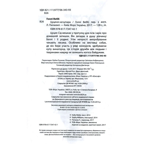 Голлі Вебб: Цуценя-нечупара: Виробник BookChef