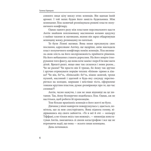 Галина Горицька: Остарбайтер: Количество страниц 256