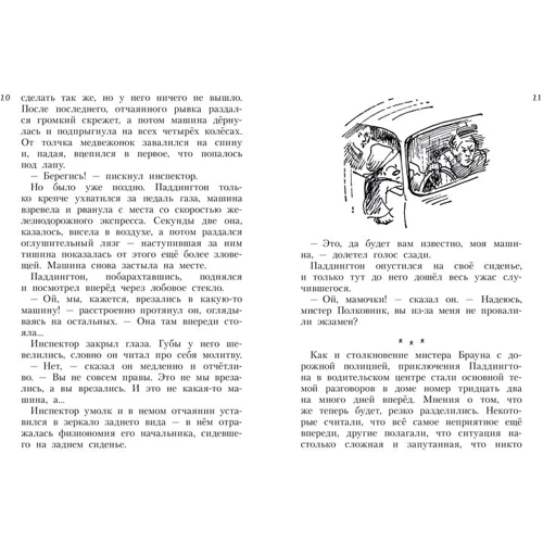 Все о медвежонке Паддингтоне. Новые небывалые истории: Количество страниц 512