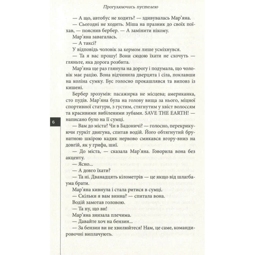 Максим Гах: Прогулюючись по пустелі: Автор Максим Гах