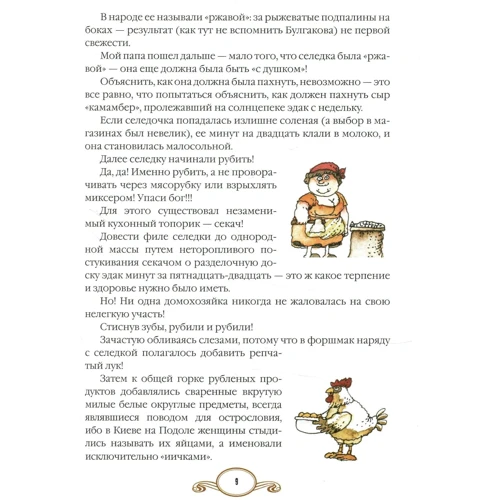 Ілля Ноябрьов: Київська кухня: Автор Ілля Ноябрьов