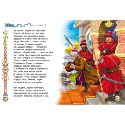 Олександр Пушкін: Казки. подарунок малюкам: Автор Александр Пушкин