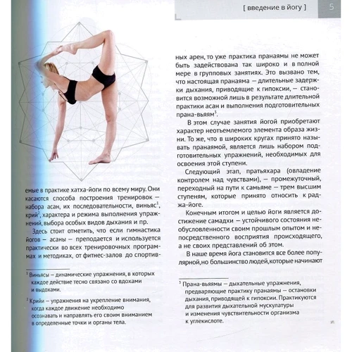 Валентина Маліновська, Ігор Ткачов: Хатха-йога. Ілюстрована енциклопедія асан: ISBN 978-617-690-690-2