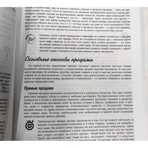 Том Хопкинс: Умение продавать для чайников (3-е издание): Количество страниц 352