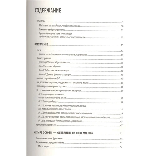 Іцхак Пінтосевич: Багатій! 4 основи і головний секрет: ISBN 978-5-699-75777-0