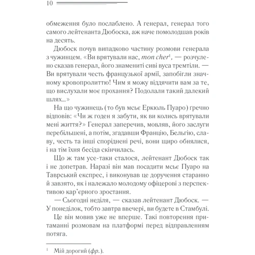 Аґата Крісті: Вбивство у "Східному експресі": Количество страниц 288