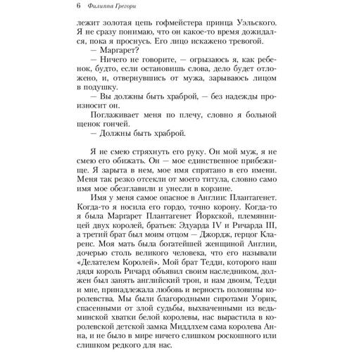 Проклятие королей: Обложка Мягкая