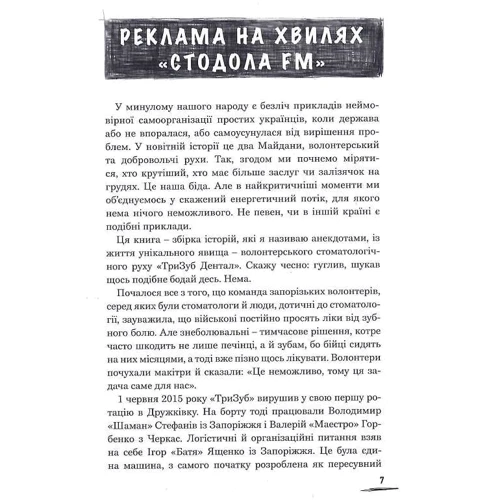 Анатолій Стодола: Стодола FM: Кількість сторінок 240