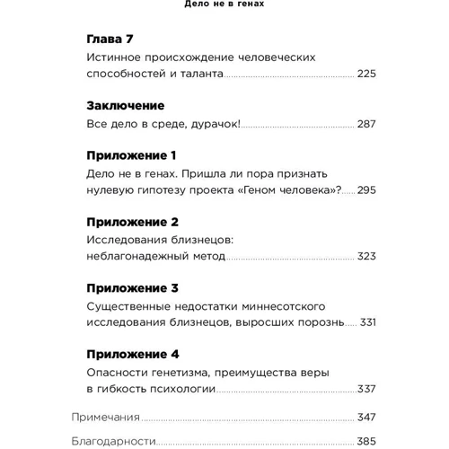 Олівер Джеймс: Справа не в генах. Чому (на самом деле) ми схожі на батьків: Жанр Популярна психологія