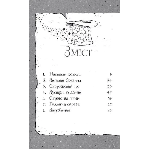 Клер Баркер: Гав'яз Пеппер – пес-призрак. Книга 5. Кролик на ім'я Бажайка: ISBN 978-617-8023-53-9