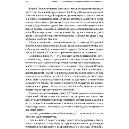 Джеффри Лайкер, Йорго Трахилис: Лидерство на всех уровнях бережливого производства. Практическое руководство: Производитель Альпина Паблишер
