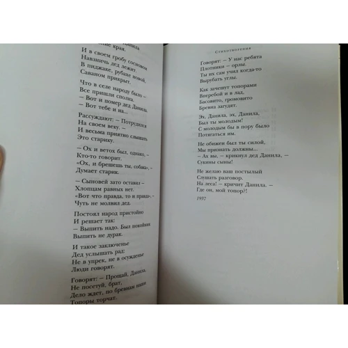 Александр Твардовский: Василий Теркин. Стихотворения. Поэмы: Обложка Твердая