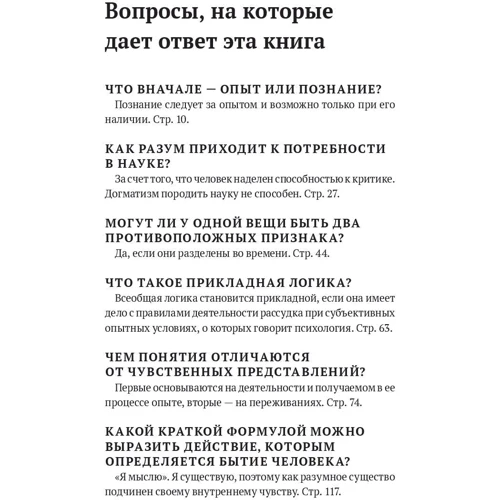 Іммануїл Кант. Критика чистого розуму. Критика практичного розуму. Критика здатності судження: Жанр Філософія