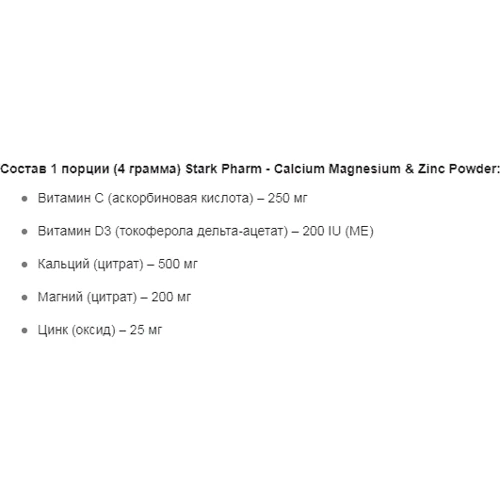 Stark Pharm Stark Ca-Mg-Zinc Кальцій Магній Цинк 240 г: Тип Мультиминералы