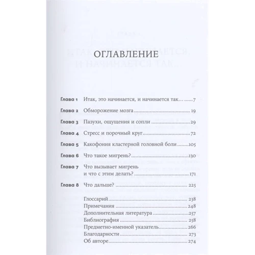 Аманда Эллисон: Боль в твоей голове. Откуда она берется и как от нее избавиться: Жанр Болезни и недуги