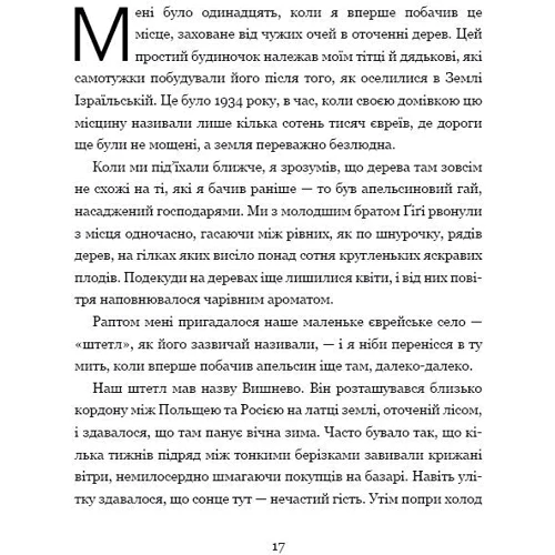 Шимон Перес: Дрібних мрій не буває. Про сміливість, уяву та становлення сучасного Ізраїлю: ISBN 978-966-993-236-5