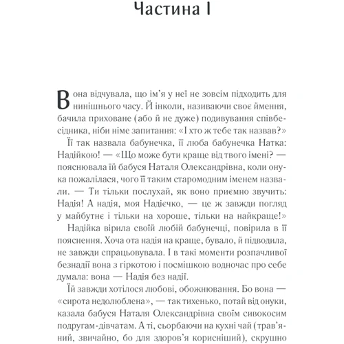 Оксана Кір’ян: І гойдалка злітає знову: Автор Оксана Кирьян
