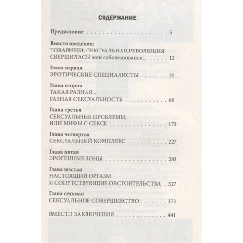 Андрей Курпатов: Наука о сексе. Универсальные правила: ISBN 978-5-6040992-4-7