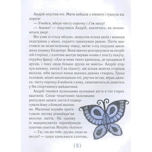 Анастасія Шевердіна: Крамниця щастя: ISBN 978-617-8253-08-0