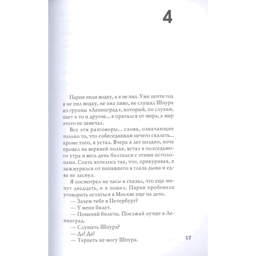 Ілля Стогов: mASIAfacker: Кількість сторінок 317