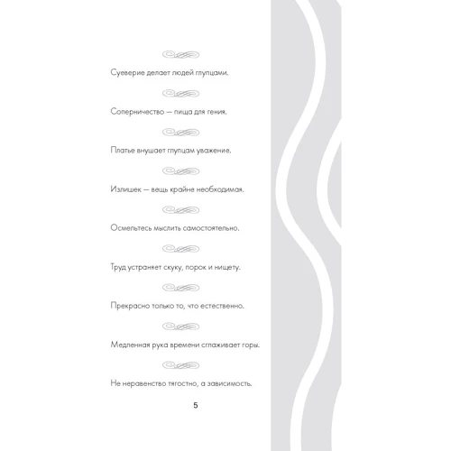 Афоризми великих чоловіків: ISBN 978-5-17-098470-1