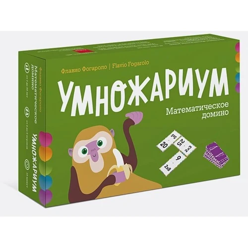 Умножариум. Математическое домино
