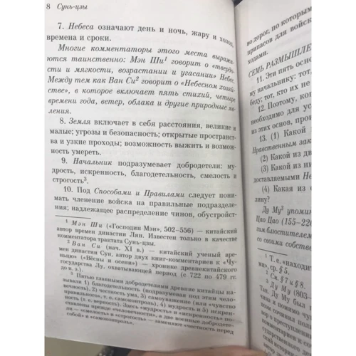 Искусство войны: Количество страниц 448