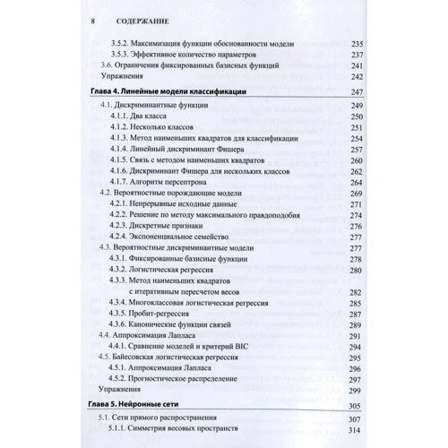 Крістофер Бішоп: Розпізнавання образів і машинне навчання. Том 1: Автор Крістофер Бішоп