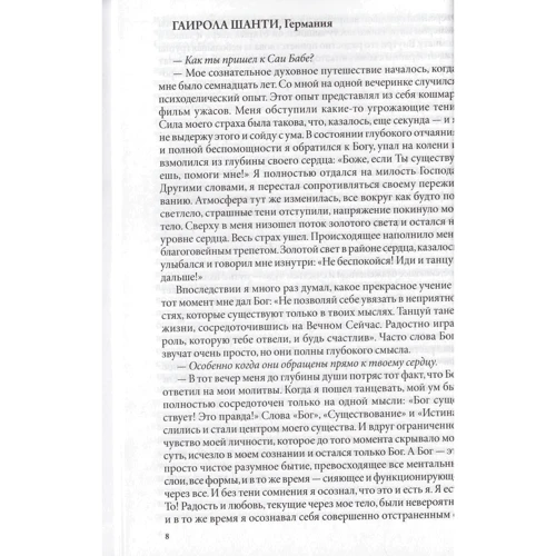 Отражения солнца в спокойной воде. Воспоминания преданных о Шри Сатья Саи Бабе: Обложка Твердая