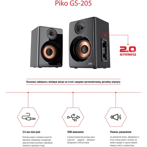 Акустическая система Piko GS-205 Black-Gold: Формат акустики 2.0