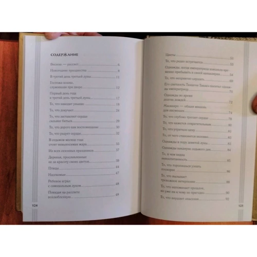Сэй-Сёнагон: Записки у изголовья: ISBN 978-5-906986-91-7