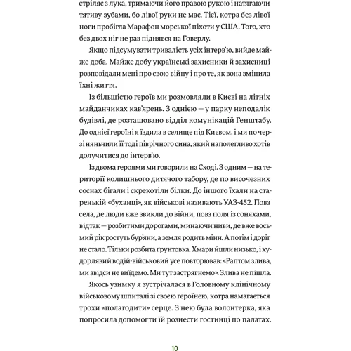 Анастасія Федченко: Вони перемогли. 11 історій про людей з ранами - видимими і невидимими: ISBN 978-617-7933-33-4