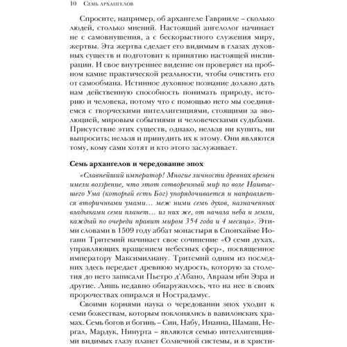 Эмиль Палеш: Семь архангелов. Ритмы вдохновения в истории культуры и природы фото 6