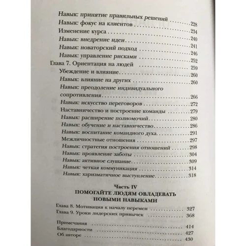 Мартін Ланики: Звички лідера. Найважливіші навички за кілька хвилин в день: Обкладинка Тверда