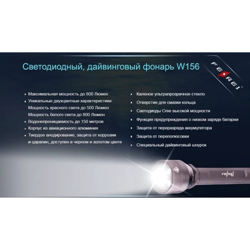 Ліхтар Ferei W156A XML: Світловий потік, лм 500 (Red) / 1000 (White)