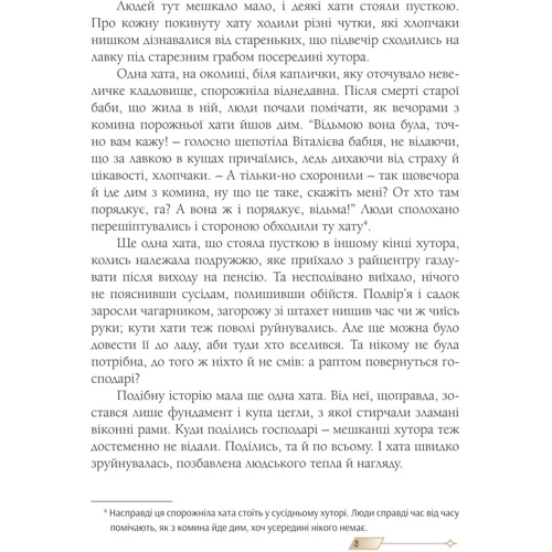 Алла Рогашко: Сни з колодязя: Обложка Твердая