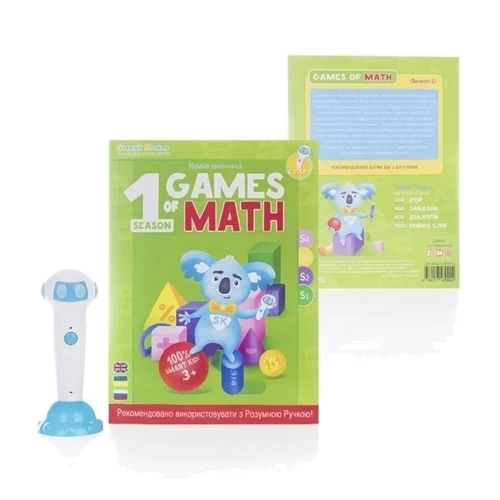 Набор интерактивных книг Smart Koala Игры математики (1, 2 сезон) SKB12GM: Материал Картон