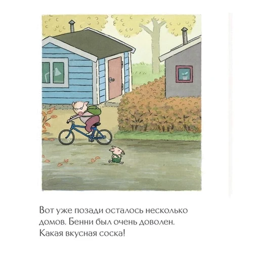 Барбру Ліндгрен: Ай да Бенні!: Автор Барбру Ліндгрен