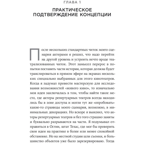 Френсіс Форд Коппола: Живе кіно. Секрети, техніки, прийоми: Жанр Кіно