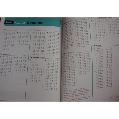 KUMON. Математика. Деление. Уровень 3: Обложка Мягкая