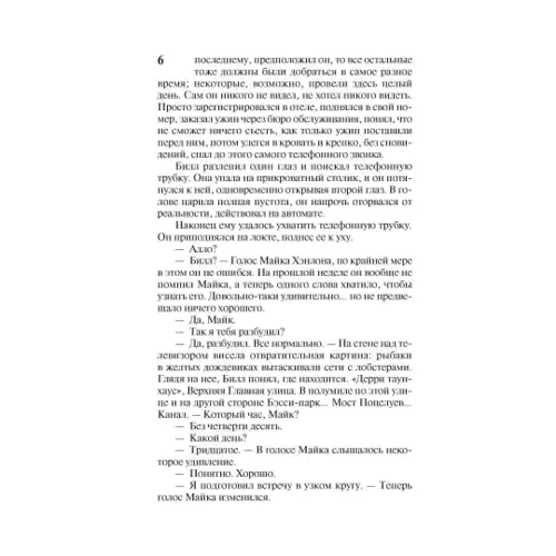 Стивен Кинг: Оно. Воссоединение: Жанр Мистика и триллер