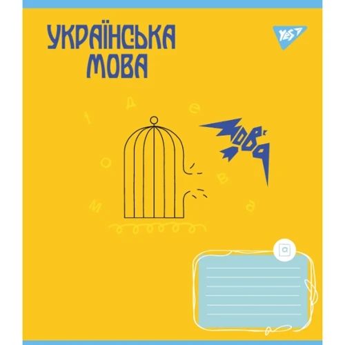 Набор тетрадей YES А5/48 листов Предметка Ukraine forever 8 видов (766790)