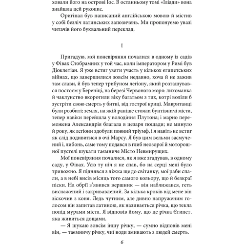 Хорхе Луїс Борхес: Алеф: ISBN 978-966-03-9996-9