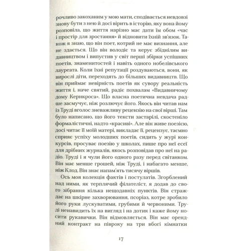 Ієн Мак'юен: Горіхова шкаралупа: ISBN 978-617-7535-95-8