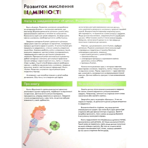KUMON. Розвиток мислення. Відмінності. Від 5 років: Производитель Ранок