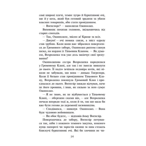Коти-вояки. Шлях Вогнезора. Спеціальне видання: Обложка Твердая