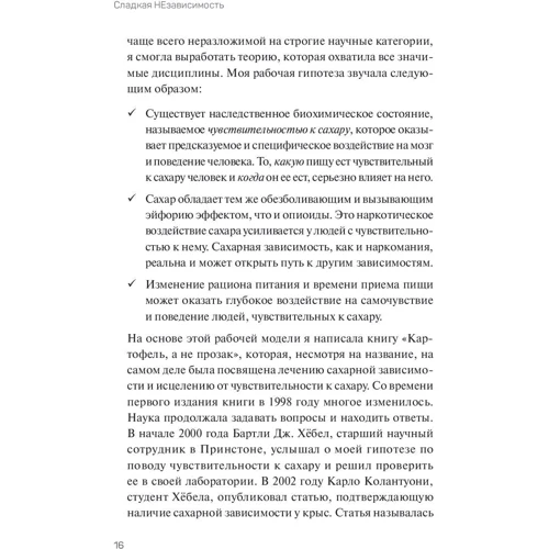 Кэтлин Демезон: Сладкая НЕзависимость. Простые решения для борьбы: Количество страниц 352