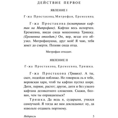 Наталка: Автор Денис Фонвізін