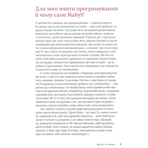 Ерік Вайнштейн: Ruby для дітей: Обложка Твердая