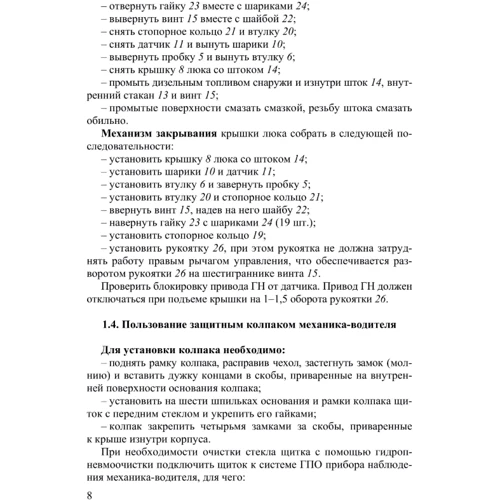 Эксплуатация танка Т-72Б: Жанр Другое